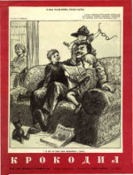 Обложка для Крокодил, 1953 , № 26.pdf